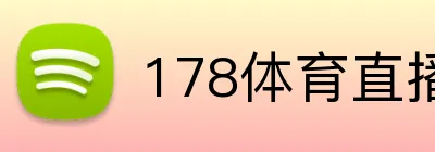178体育直播 Logo